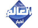 Se Akhbar Al Alam TV live