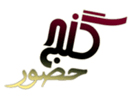 Se Ganj e Hozour TV live