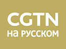 Se CCTV Russia live