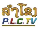 Se LamKong PLC TV live